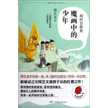超时空教室：魔画中的少年