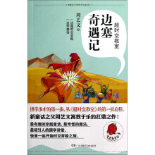 超时空教室：边塞奇遇记