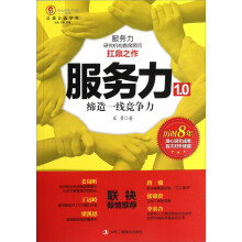 服务力1.0：缔造一线竞争力