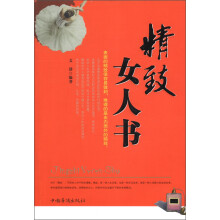 精致女人书