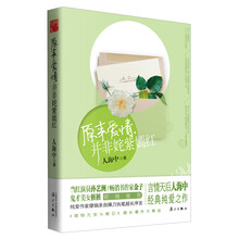 原来爱情,并非姹紫嫣红(附书签)