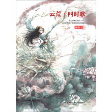 云荒·四时歌