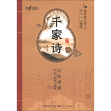 国学书院典藏:千家诗(启蒙版)