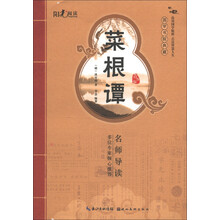 国学书院典藏：菜根谭（启蒙版）