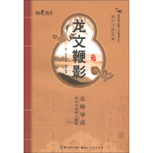 国学书院典藏：龙文鞭影（启蒙版）