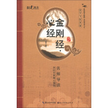 国学书院典藏：金刚经·心经（启蒙版）
