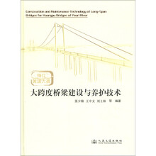 珠江黄埔大桥大跨度桥梁建设与养护技术