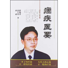 痼疾医要