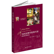 美国文理学院的兴衰：凯尼恩学院纪实