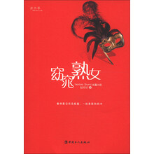 读书季·长篇小说：窈窕熟女
