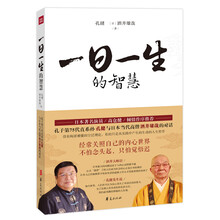 一日一生的智慧