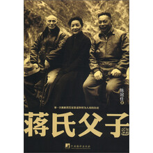 蒋氏父子