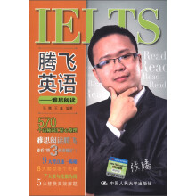 腾飞英语：雅思阅读