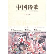 树林之诗·中国诗歌（2012年第11卷·总第35卷）