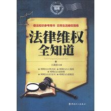 法律维权全知道
