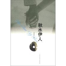 秋水伊人