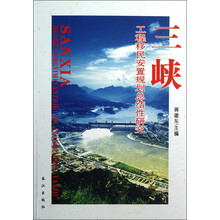 三峡工程移民安置规划总结性研究