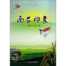 南农印象