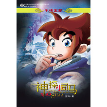 木梭宝藏：神探小司马