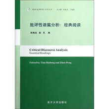 批评性语篇分析：经典阅读