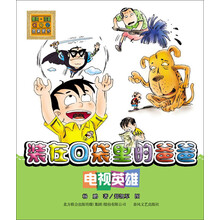 装在口袋里的爸爸：电视英雄（注音版）