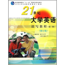 普通高等教育“十一五”国家级规划教材:21世纪大学英语读写教程(第1册)(修订版)(附光盘)