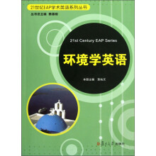 环境学英语（附光盘）