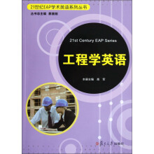工程学英语（附光盘）