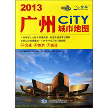 广州城市地图(2013)
