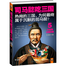 司马懿吃三国5·大结局:三国归晋