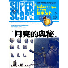 巨眼丛书：月亮的奥秘