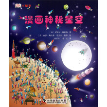 漫画神秘星空