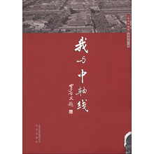 我与中轴线