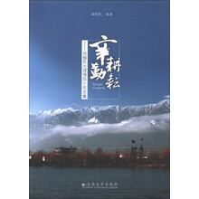 辛勤耕耘：尚榆民大理情四十年文集