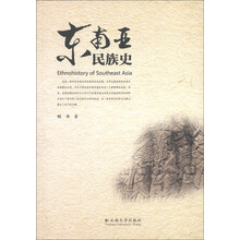 东南亚民族史