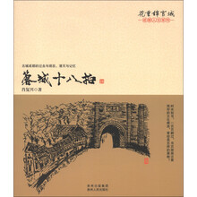 成都人文系列:蓉城十八拍