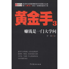 黄金手3：赚钱是一门大学问