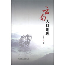 云南人口地理