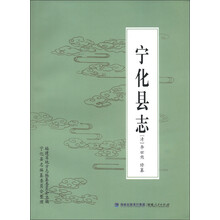 宁化县志