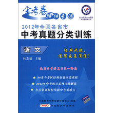 天星教育·金考卷特快专递·2012年全国各省市中考真题分类训练:语文