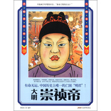 历史风云人物·大明末代皇帝:崇祯帝