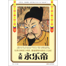 历史风云人物系列·大明中兴皇帝:永乐帝