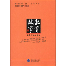 教育故事丛书24：朝霞辉映的教室