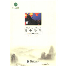 惠民小书屋·“我爱我家”系列：谜中寻乐