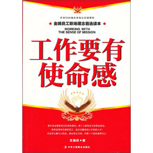工作要有使命感
