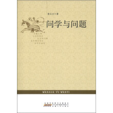 问学与问题
