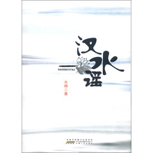 汉水谣