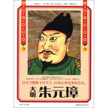历史风云人物系列·大明开国皇帝:朱元璋