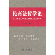 民商法哲学论