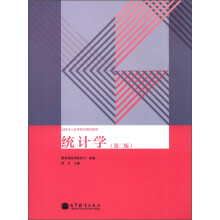 全国成人高等教育规划教材:统计学(第2版)